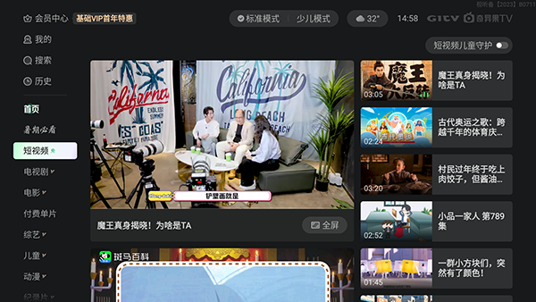 爱奇艺TV版(银河奇异果)