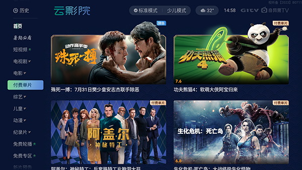 爱奇艺TV版(银河奇异果)