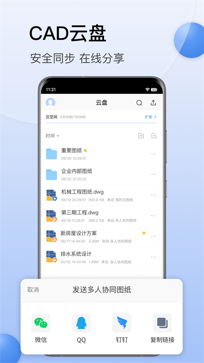 CAD迷你看图手机版