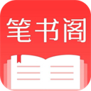 笔书阁APP 安卓版V2.6.2
