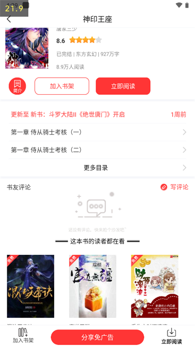笔书阁APP