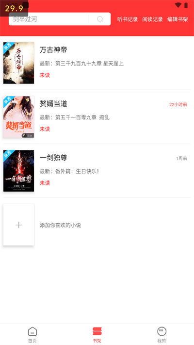 笔书阁APP