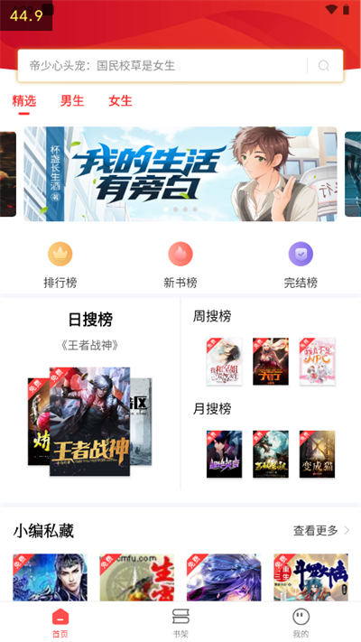 笔书阁APP