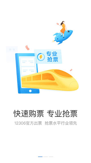 订票助手12308 APP