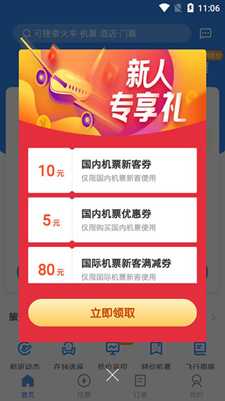 订票助手12308 APP