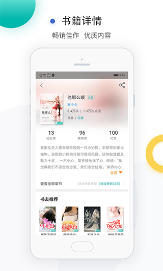 若初文学APP