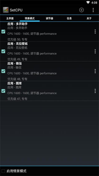SetCPU手机超频工具