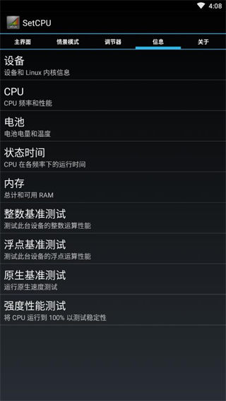SetCPU手机超频工具
