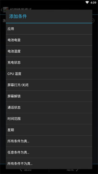 SetCPU手机超频工具