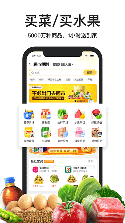美团外卖APP