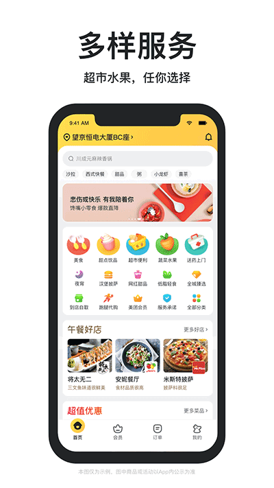 美团外卖APP