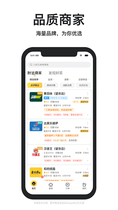 美团外卖APP