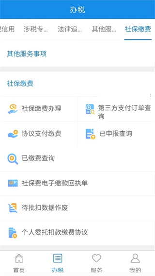 宁波税务APP