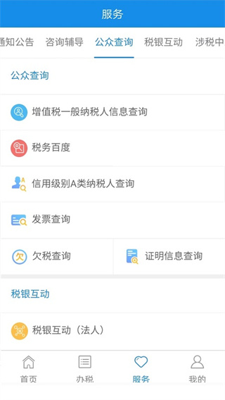宁波税务APP