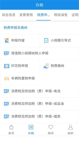 宁波税务APP