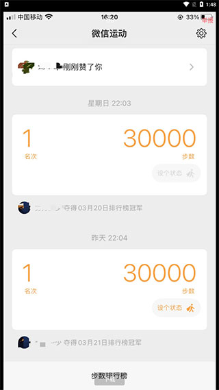 微信步数修改器APP(亲测可用)