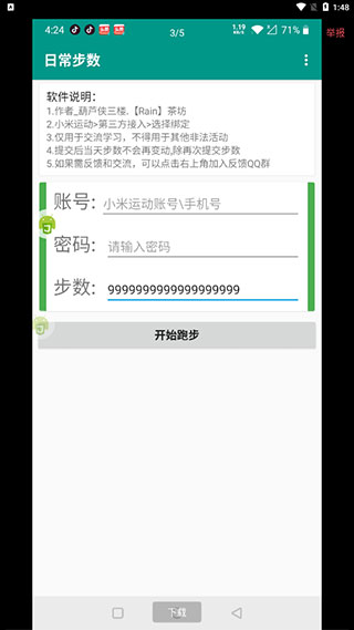 微信步数修改器APP(亲测可用)