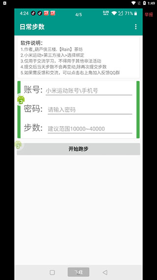 微信步数修改器APP(亲测可用)