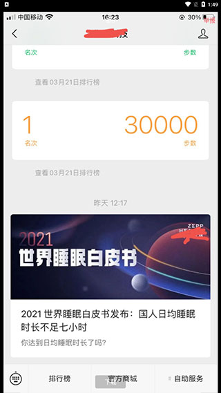 微信步数修改器APP(亲测可用)