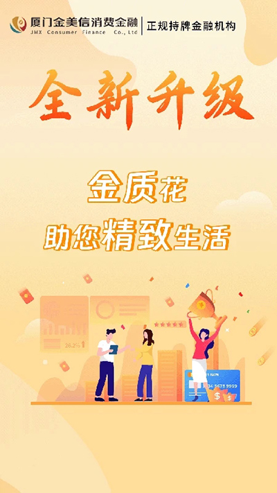 金质花贷款APP