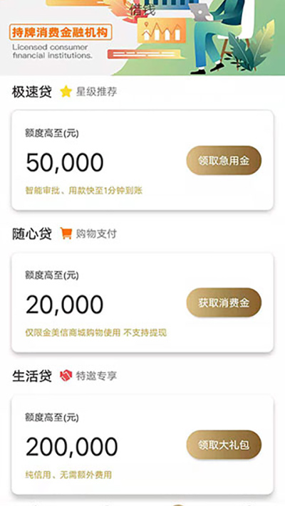 金质花贷款APP