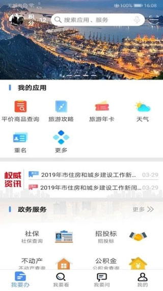 我的连云APP