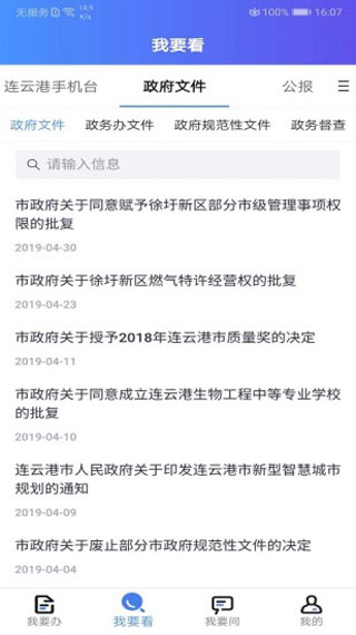 我的连云APP
