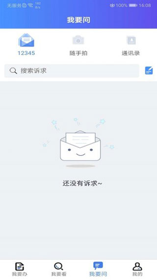 我的连云APP