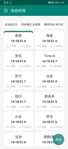 浮动时间APP悬浮时钟