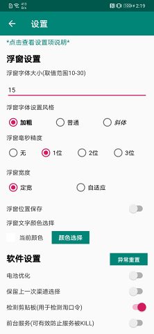 浮动时间APP悬浮时钟