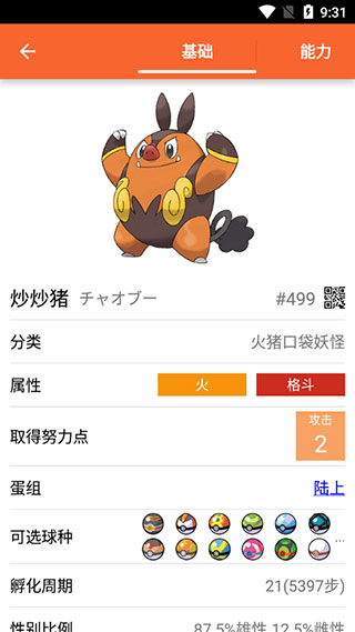 神奇宝贝图鉴APP(口袋妖怪图鉴)