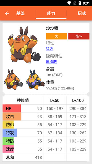 神奇宝贝图鉴APP(口袋妖怪图鉴)