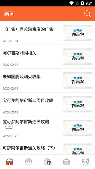 神奇宝贝图鉴APP(口袋妖怪图鉴)