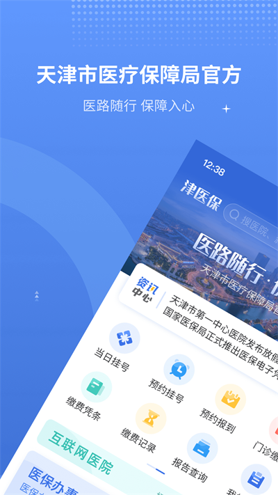 津医保APP(原:金医宝)