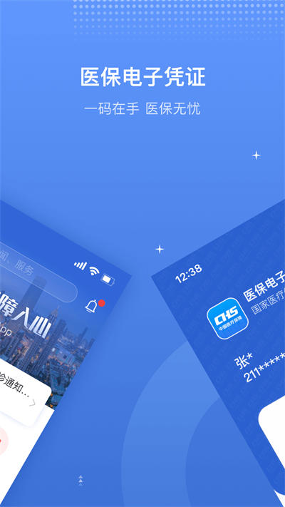 津医保APP(原:金医宝)