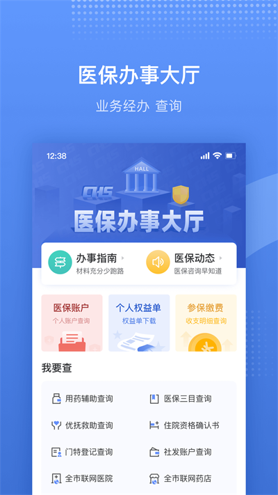 津医保APP(原:金医宝)