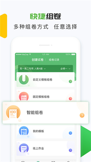 知心慧学教师端APP