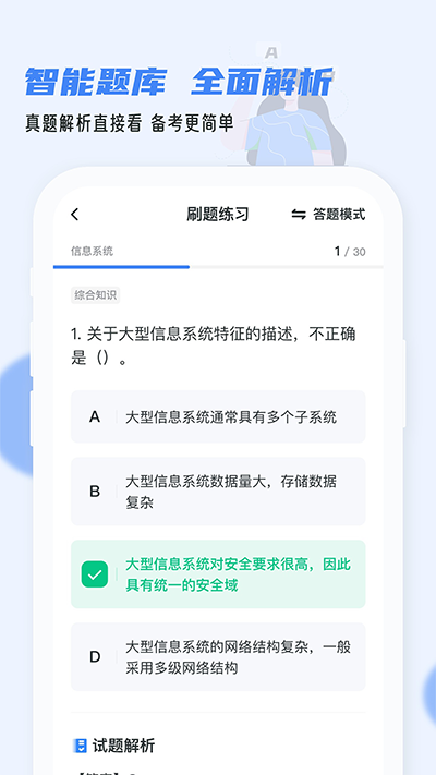 软考通APP