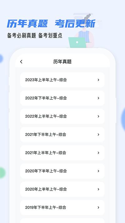 软考通APP