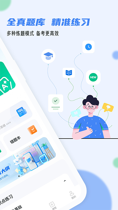 软考通APP
