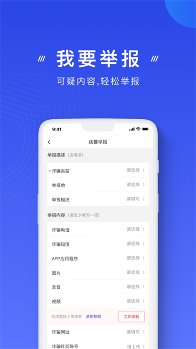 国家反诈中心APP