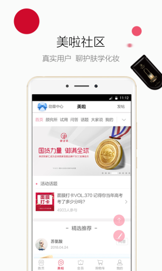 御泥坊APP