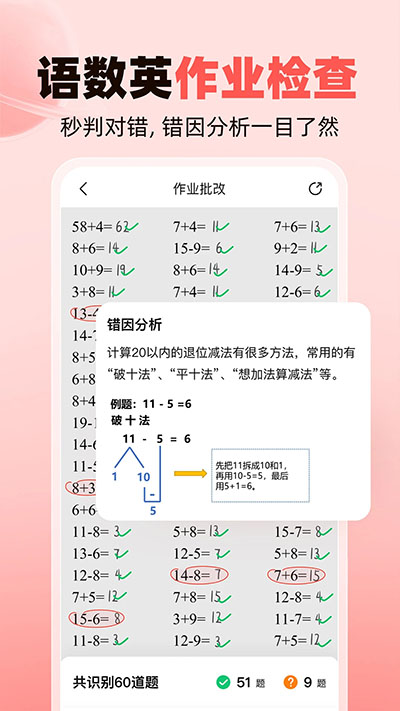 作业帮家长版APP