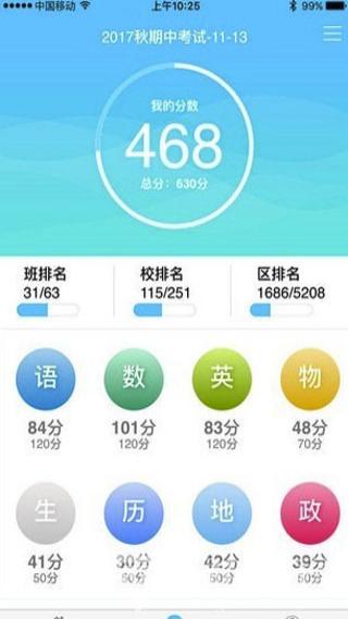 达美嘉家长端APP(原:学情达APP)