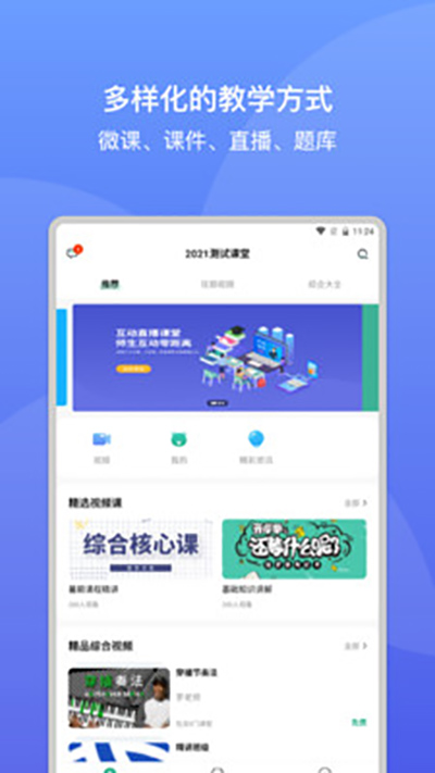 大黄蜂云课堂APP