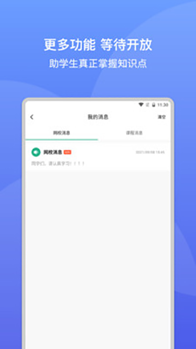 大黄蜂云课堂APP