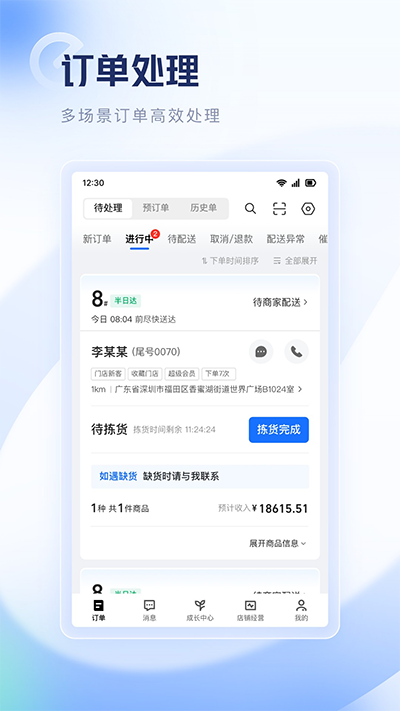 饿百零售商家版最新版