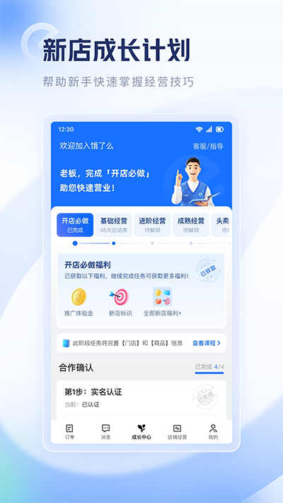 饿百零售商家版最新版