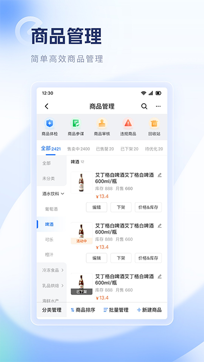 饿百零售商家版最新版