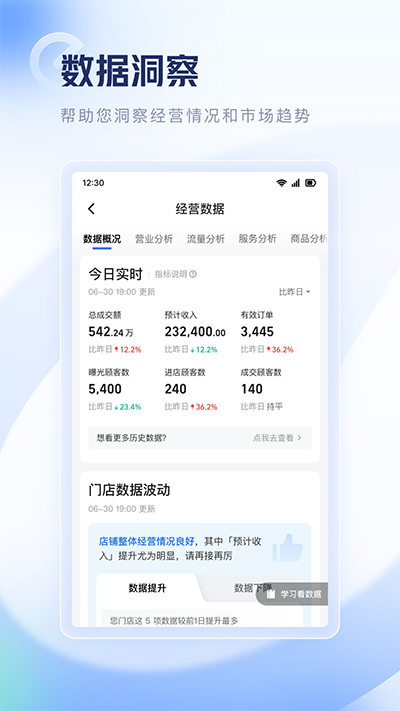 饿百零售商家版最新版